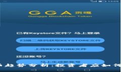 2022年虚拟币趋势分析：投资者应如何把握市场动