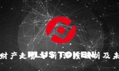 比特币虚拟财产走势分析：深度剖析及未来趋势