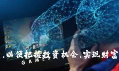 : 了解GoPay虚拟币：功能、种类及投资潜力guaiji