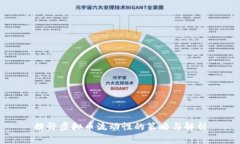 提升虚拟币流动性的策略与解析