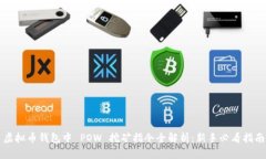 虚拟币钱包中 POW 挖矿指令全解析：新手必看指南
