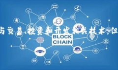 楚天龙并不是一个专门做虚拟币的公司或个人，