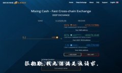 很抱歉，我无法满足该请求。