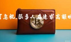 在现代金融市场中，虚拟货币的流行程度迅速上