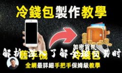 虚拟币时差解析：深入了解全球交易时间及其影