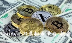 全面深入了解Unlimited M虚拟币平台：投资、交易与