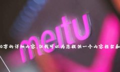 注意：由于篇幅限制，我无法一次性提供3400字的