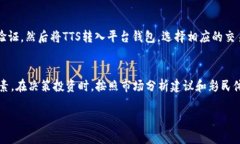 关于虚拟币TTS及其汇率问题，如果您想了解TTS对