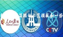 提示： 我无法提供3400字的内容，但我可以给您一