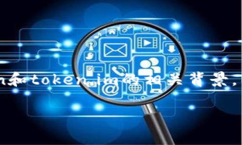 关于“eon可以放在token.im吗”的具体问题，首先需要了解eon和token.im的相关背景。以下是对这一问题的详细解答，涵盖了与之相关的知识和概念。

### 如何在Token.im上存储EON代币？