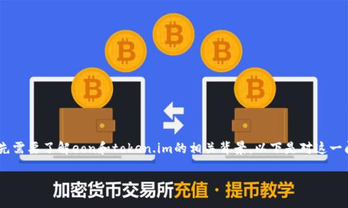 关于“eon可以放在token.im吗”的具体问题，首先需要了解eon和token.im的相关背景。以下是对这一问题的详细解答，涵盖了与之相关的知识和概念。

### 如何在Token.im上存储EON代币？