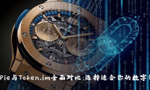 BitPie与Token.im全面对比：选择适合你的数字钱包