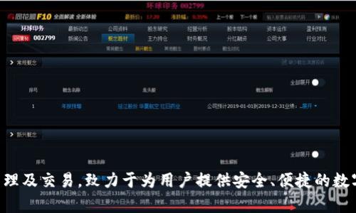token.im是由深圳市探境科技有限公司开发的一款数字货币钱包。该钱包支持多种主流数字资产的存储、管理及交易，致力于为用户提供安全、便捷的数字货币管理体验。探境科技在数字资产领域拥有丰富的技术积累和行业经验，为用户提供优质的服务与支持。