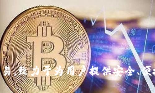 token.im是由深圳市探境科技有限公司开发的一款数字货币钱包。该钱包支持多种主流数字资产的存储、管理及交易，致力于为用户提供安全、便捷的数字货币管理体验。探境科技在数字资产领域拥有丰富的技术积累和行业经验，为用户提供优质的服务与支持。