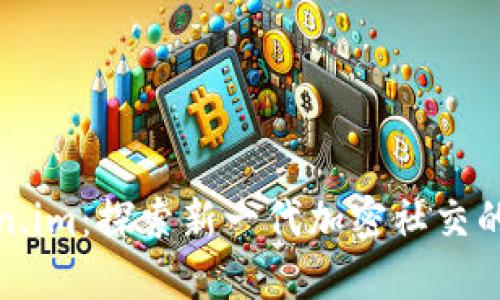 Token.im：探索新一代加密社交的未来