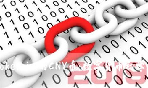 深入了解Token.im的CNY币：数字货币初学者必看指南