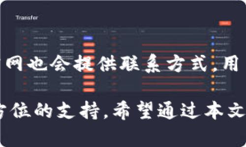   im钱包官方版APP下载 - 便捷安全的数字资产管理工具 / 

 guanjianci im钱包, 数字资产管理, 钱包APP  /guanjianci 

 在数字货币与区块链技术日渐普及的时代，数字资产管理工具显得尤为重要。im钱包官方版APP应运而生，致力于为用户提供安全、便捷的数字资产存储与交易体验。本文将深入探讨im钱包的功能、特点及其在数字资产管理中的重要性，同时还将解答用户在使用过程中可能遇到的几个相关问题。

一、im钱包的基本介绍

im钱包是一款专为数字货币爱好者设计的钱包app，支持多种主流数字货币的管理。无论是比特币、以太坊还是其他ERC20代币，用户都可以通过im钱包轻松存储和转移。这款应用不仅界面友好、操作简便，还具备较强的安全性，保障用户的资产安全。

二、im钱包的主要功能

im钱包提供多种实用功能，包括数字资产管理、实时行情查询、快速交易等。用户可以便捷地在app内查看不同数字货币的实时价格、走势以及市场动态。此外，im钱包还支持多种支付方式，使得用户在进行数字资产交易时更加灵活。

安全是im钱包的一大亮点。应用内置了多重安全保护机制，包括指纹解锁、密码保护等，确保用户的资产不受到不法分子的侵害。用户还可以进行资产备份和恢复，最大程度地保护自己的数字财富。

三、im钱包的用户体验

im钱包的用户体验经过精心设计，旨在为用户提供流畅而舒适的操作感受。界面清晰友好，功能布局合理，使得即便是新手用户也能迅速上手。在操作过程中，用户可以根据个人喜好自定义钱包界面，调整字体大小、颜色等，以提升使用的舒适度。

此外，im钱包提供多语言支持，满足全球用户的需求，用户可以根据自己的母语版本切换界面，进一步增强了使用体验。

四、im钱包的安全性

数字资产的安全性是用户最为关心的问题之一。im钱包通过多种手段确保用户资产的安全性。首先，im钱包采用了行业领先的加密技术，对用户的私钥进行加密存储，确保即使在网络环境不安全的情况下，用户的数字财富也不会被盗取。在此基础上，im钱包还定期进行安全审计，及时修复可能存在的安全漏洞。

除了技术层面的保障，im钱包还提供用户教育，帮助用户识别潜在的安全威胁以及如何避免被攻击。例如，im钱包会定期发布安全提示，对网络钓鱼、恶意软件等进行预警，指导用户如何安全使用钱包。

五、如何下载im钱包官方版APP

用户可以通过im钱包的官方网站或者各大应用商店下载官方版APP。为确保下载的安全性，建议用户通过正规渠道进行下载，避免下载到盗版或恶意软件。下载完成后，按照安装步骤进行操作，即可顺利完成安装。

六、用户常见问题解答

在使用im钱包的过程中，用户可能会遇到一些常见问题。接下来将针对五个具体问题进行详细解答，以帮助用户更好地理解和使用im钱包。

问题一：如何实现数字货币的安全转账？

数字货币的转账安全性是用户最为关注的问题之一。在im钱包中，用户可以通过以下步骤进行安全转账。首先，确保app是从官方渠道下载的，并更新到最新版本，以获得最新的安全补丁；其次，在进行转账前，建议用户先进行小额测试，确保收款地址无误；转账时要输入正确的密码，并启用指纹或面部识别进行二次确认。这些步骤能显著降低资金损失的风险。

问题二：如何备份和恢复im钱包？

备份是保护数字资产的重要环节。在im钱包中，用户可以选择备份助记词。在设置中找到备份选项，记录下生成的助记词，并保存在安全的地方；在需要恢复时，只需输入助记词即可找回钱包和资产。与此同时，用户还可以定期更新备份，以确保数据的时效性。

问题三：im钱包支持的数字货币有哪些？

im钱包支持多种数字货币，包括但不限于比特币、以太坊、莱特币以及各类ERC20代币。用户可以在app内查询支持的数字资产列表，并进行管理。同时，im钱包也会根据市场需求不断增加新币种，以满足用户多样的投资需求。

问题四：如何提高im钱包的安全性？

用户可以通过多种方式提高im钱包的安全性。首先，使用强密码并定期更换，避免容易被猜测的密码；其次，启用双重验证功能，增加账号的安全防护；再次，不要轻易透露自己的助记词以及验证码，及时关注im钱包的官方更新和安全通知，以保持对最新安全措施的了解。

问题五：如何联系客服解决问题？

若用户在使用im钱包时遇到问题，可以直接联系官方客服。im钱包在app内提供了客服功能，用户只需在设置中找到客服选项，并按照指引进行咨询。此外，im钱包的官网也会提供联系方式，用户可通过邮箱、热线等多个渠道进行提问，官方会在第一时间为用户解答疑惑。

总结来说，im钱包不仅是一个安全、高效的数字资产管理工具，更是数字货币用户不可或缺的好帮手。无论是资产存储、交易还是安全保障，im钱包都能为用户提供全方位的支持。希望通过本文的介绍，能帮助用户更好地了解im钱包，安心使用这一高品质的数字钱包服务。